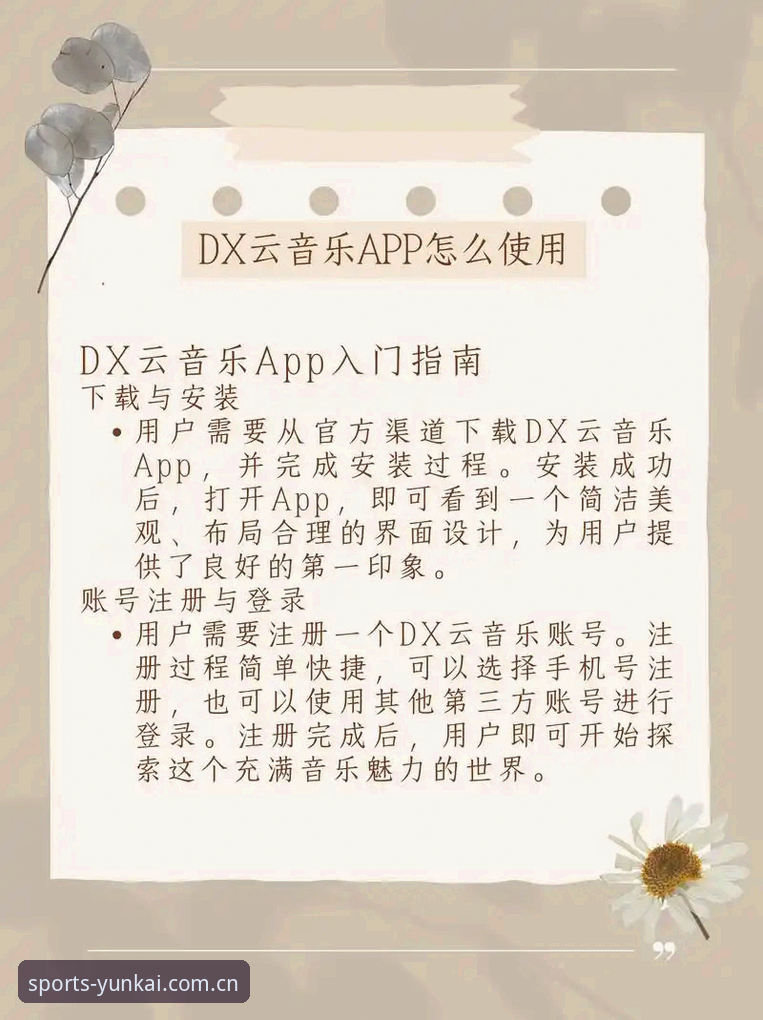 云开体育新闻新手入门指南：3个注册方法与5项实用功能详解