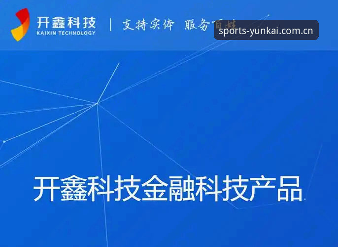 2026云开体育安全吗？专业分析师带你深挖平台核心保障